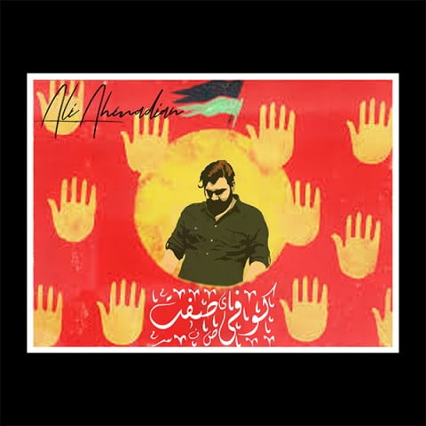 علی احمدیان کوفی صفت